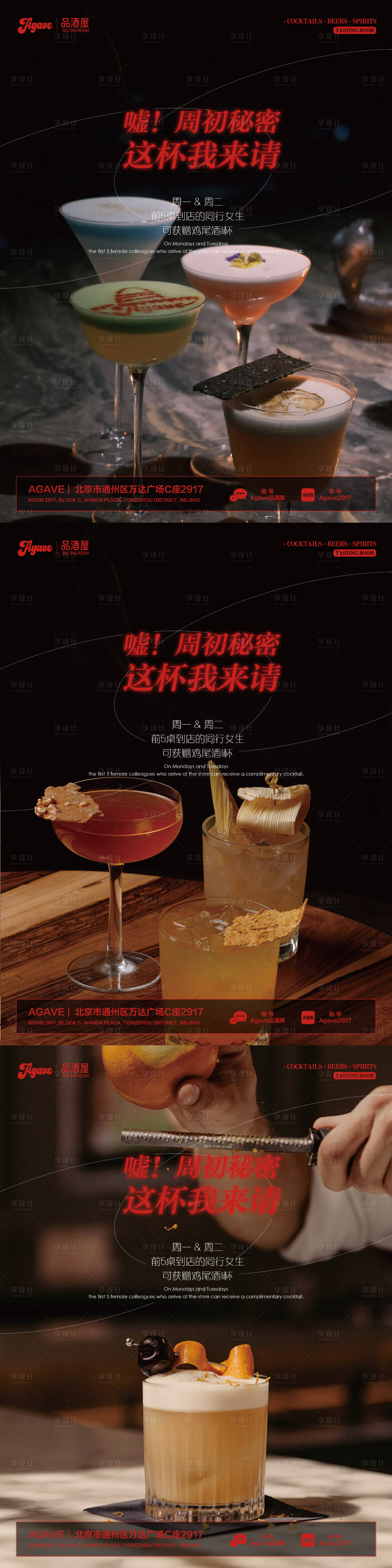 源文件下載【享設計】搜索編號：13630034086052228【海報酒吧雞尾酒促銷】