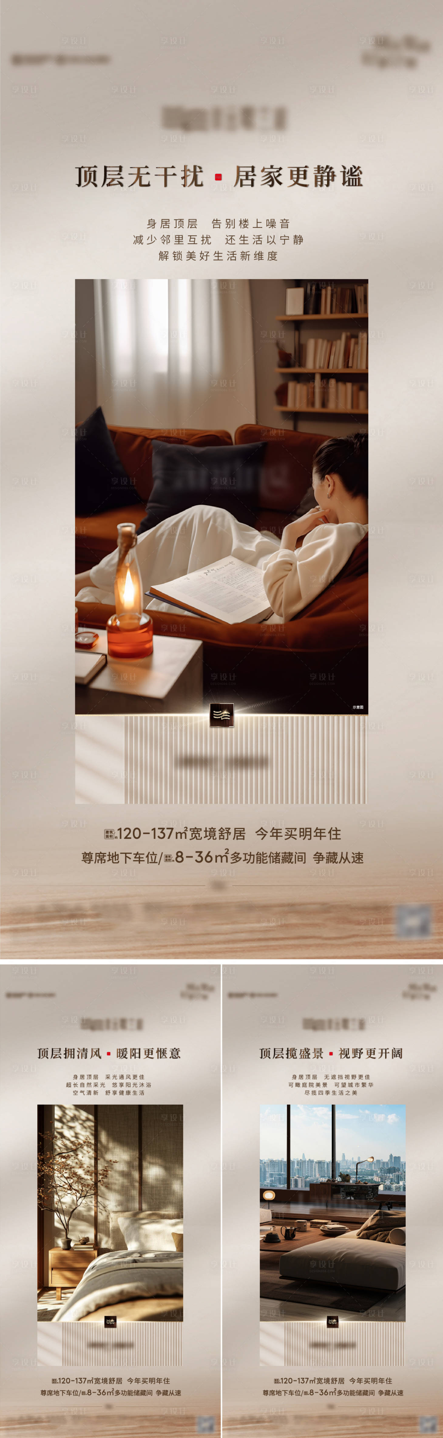 源文件下载【享设计】搜索编号：55430033856931849【地产顶层价值海报】