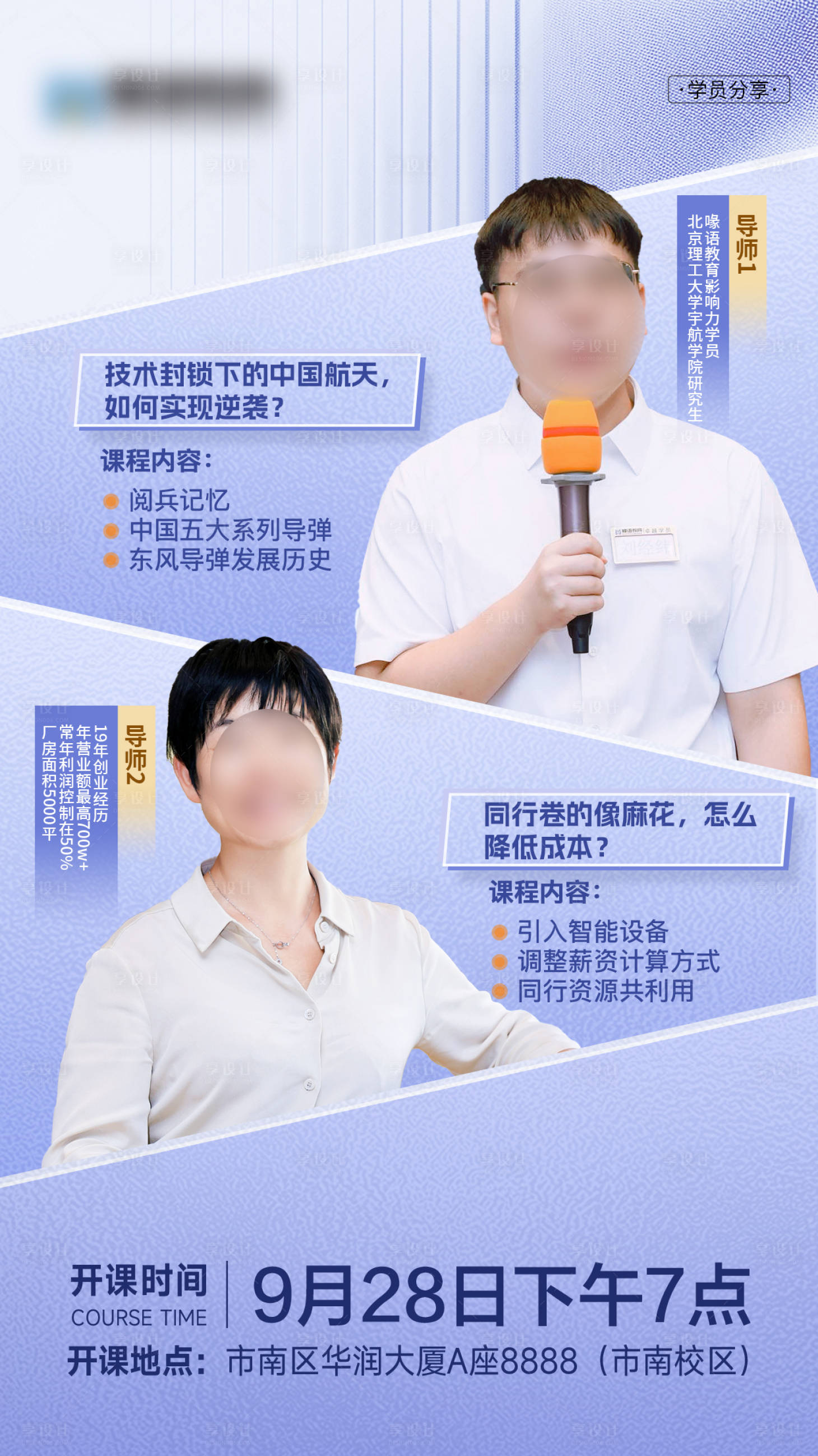 源文件下载【享设计】搜索编号：70830034240354550【开课海报】