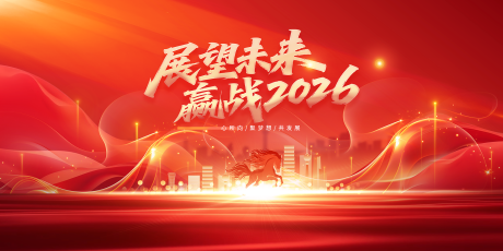 源文件下载【享设计】搜索编号：80180033965159788【马年红色年会科技】