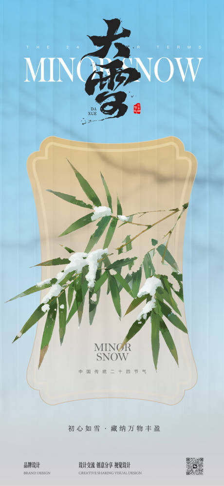 源文件下载【享设计】搜索编号：38510034084416471【小雪节气稿】