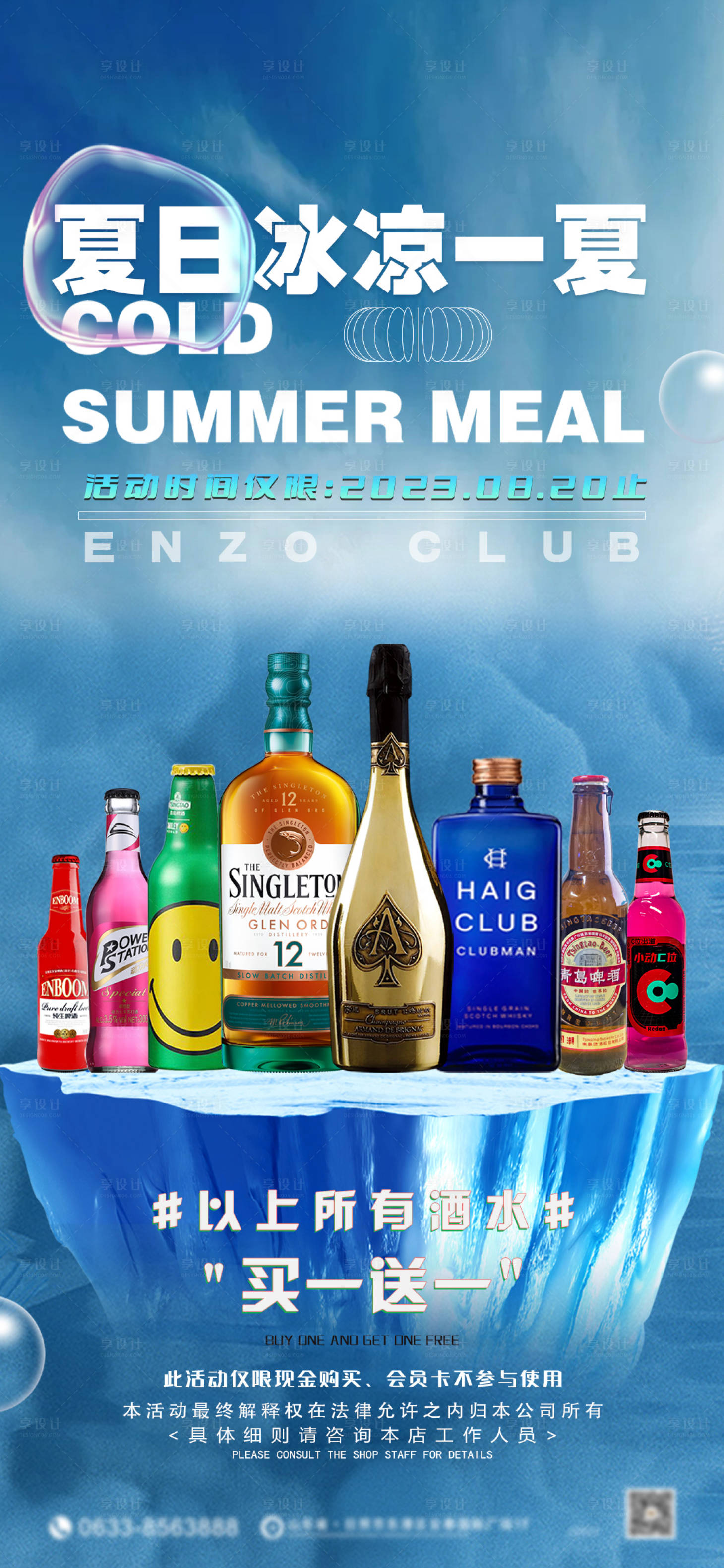 源文件下载【享设计】搜索编号：44970034225816464【酒吧买一送一酒水套餐】