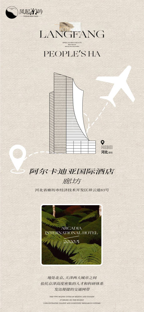 源文件下载【享设计】搜索编号：44620034102244874【河北廊坊建筑海报 】