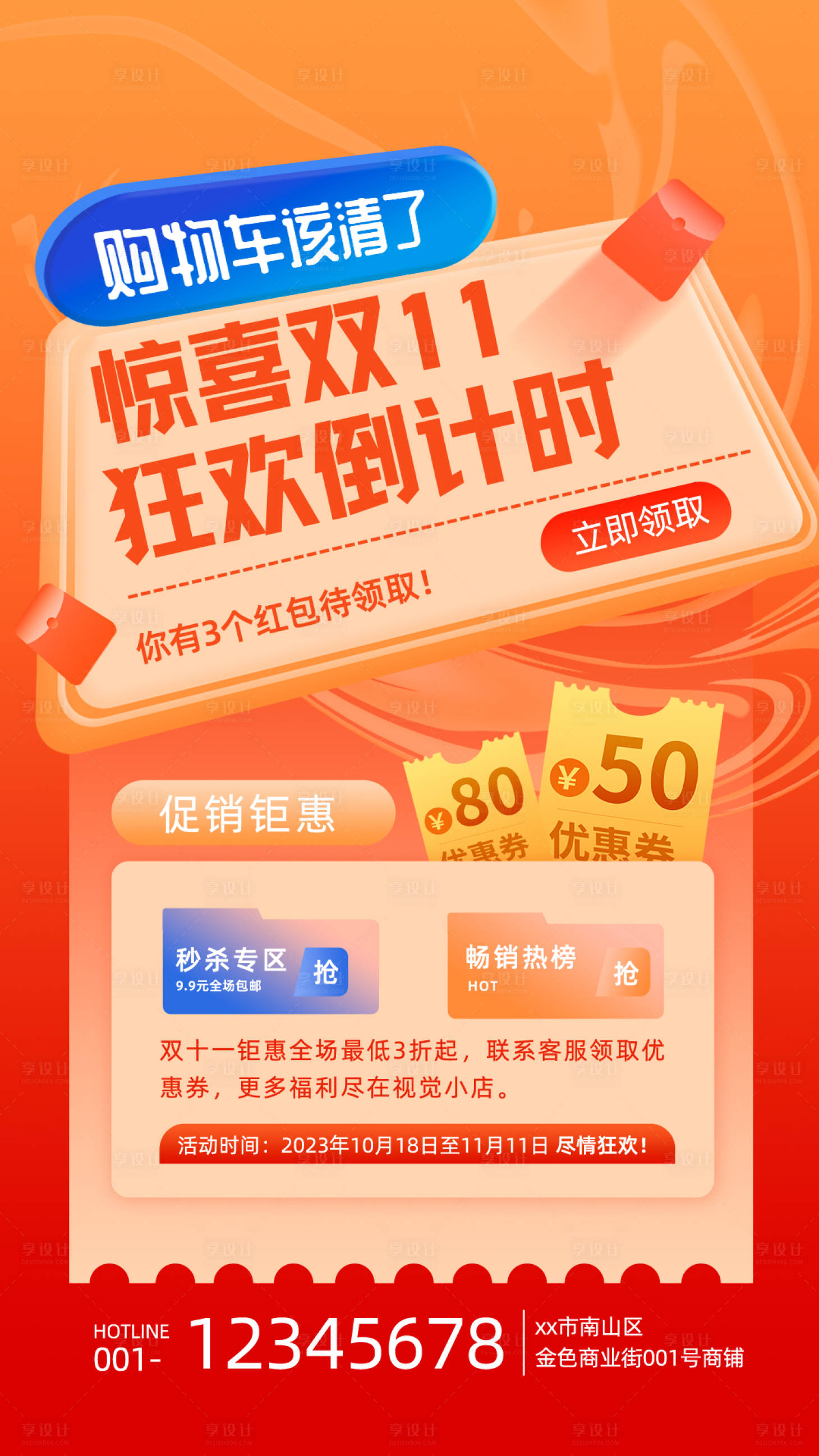 源文件下载【享设计】搜索编号：54640033833307741【橙色简约双十一促销手机海报】