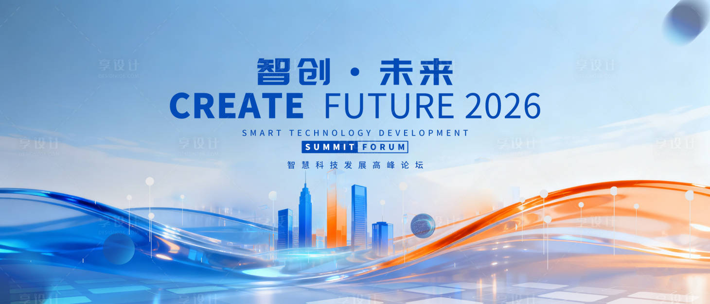 源文件下载【享设计】搜索编号：82670034035822374【科技大会活动背景板】