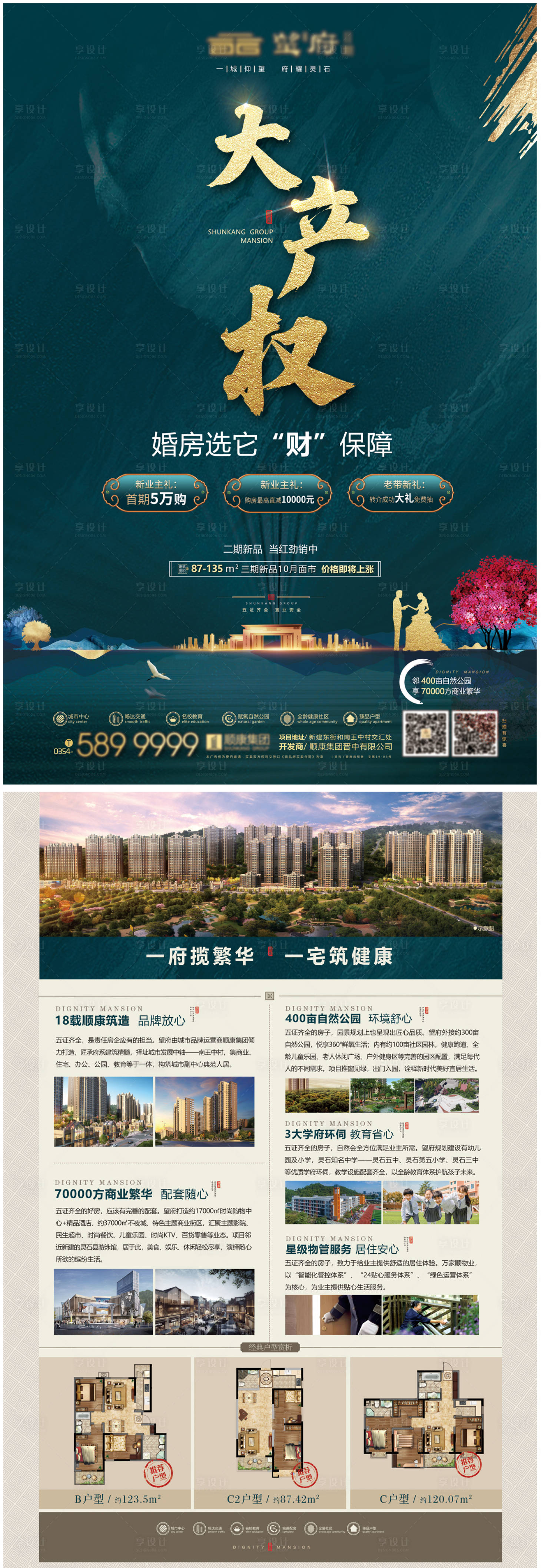 源文件下载【享设计】搜索编号：79470034073609283【地产大产权DM单页海报】