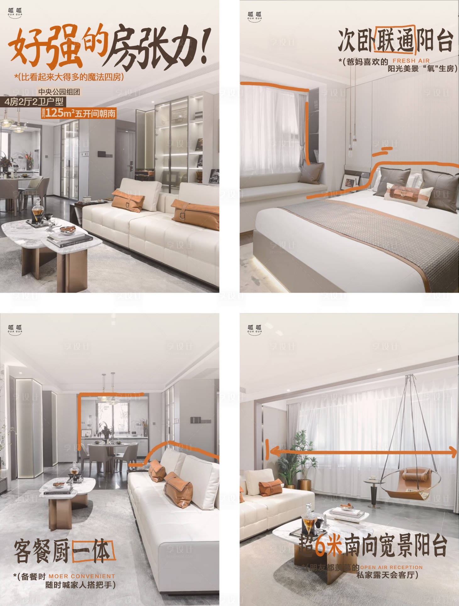 源文件下载【享设计】搜索编号：10770034257961985【小绿书小红书户型价值海报】