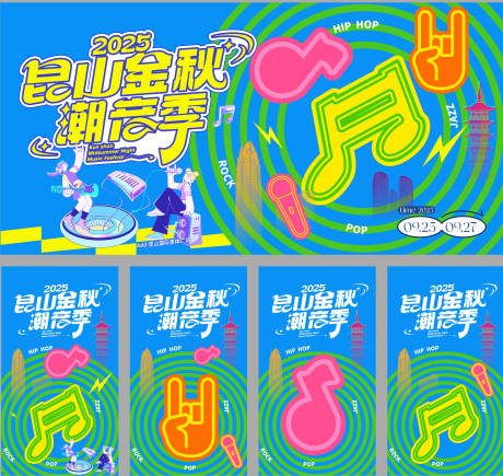 源文件下载【享设计】搜索编号：32980033873204592【昆山音乐节多巴胺吉他潮流市集】