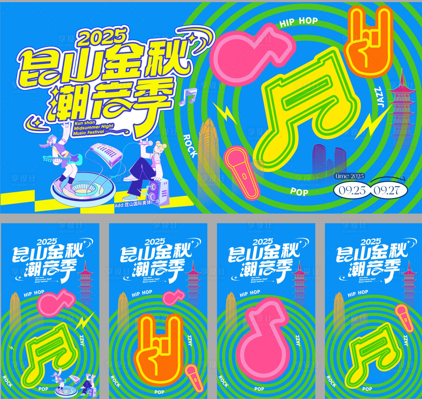 源文件下载【享设计】搜索编号：32980033873204592【昆山音乐节多巴胺吉他潮流市集】