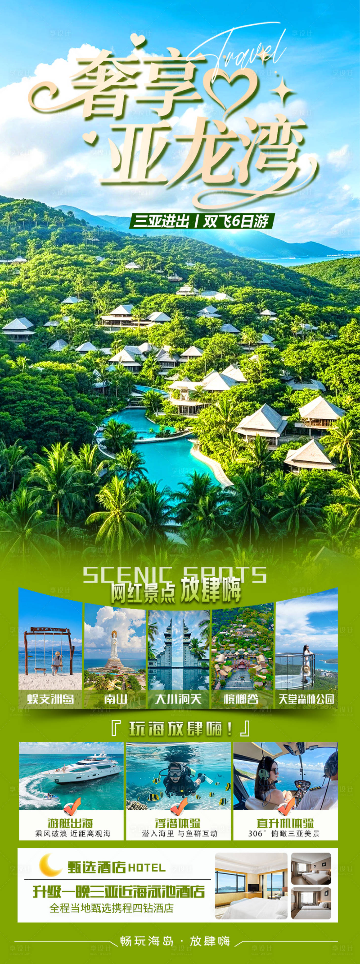 源文件下载【享设计】搜索编号：88040033835149894【海南海口三亚亚龙湾海岛】