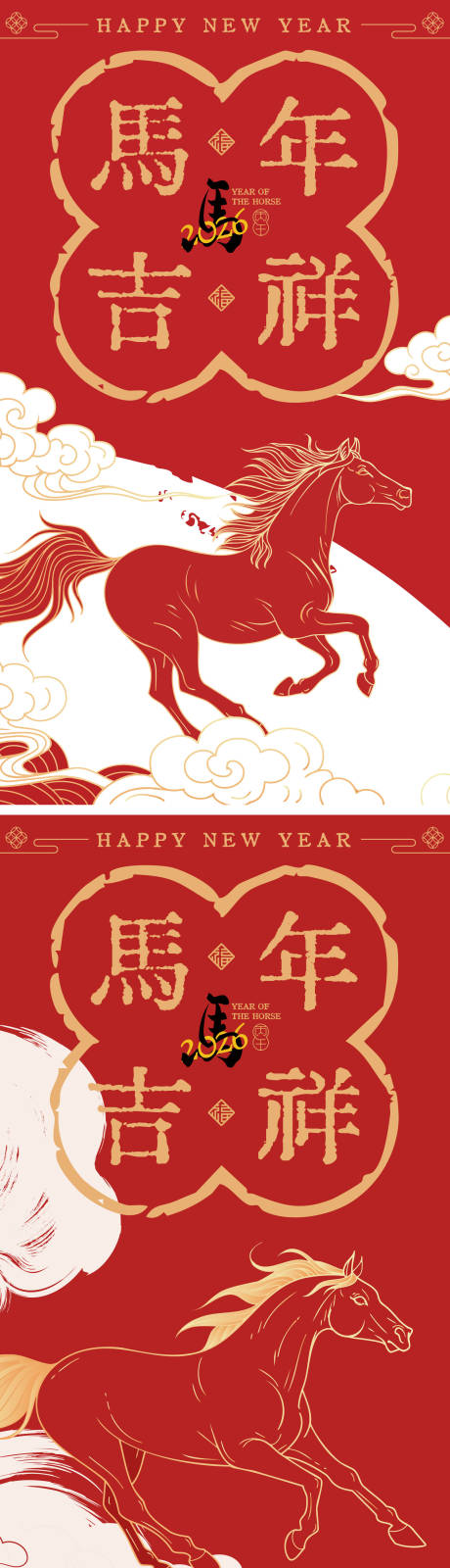 源文件下载【享设计】搜索编号：53570034055737008【2026马年新年海报】