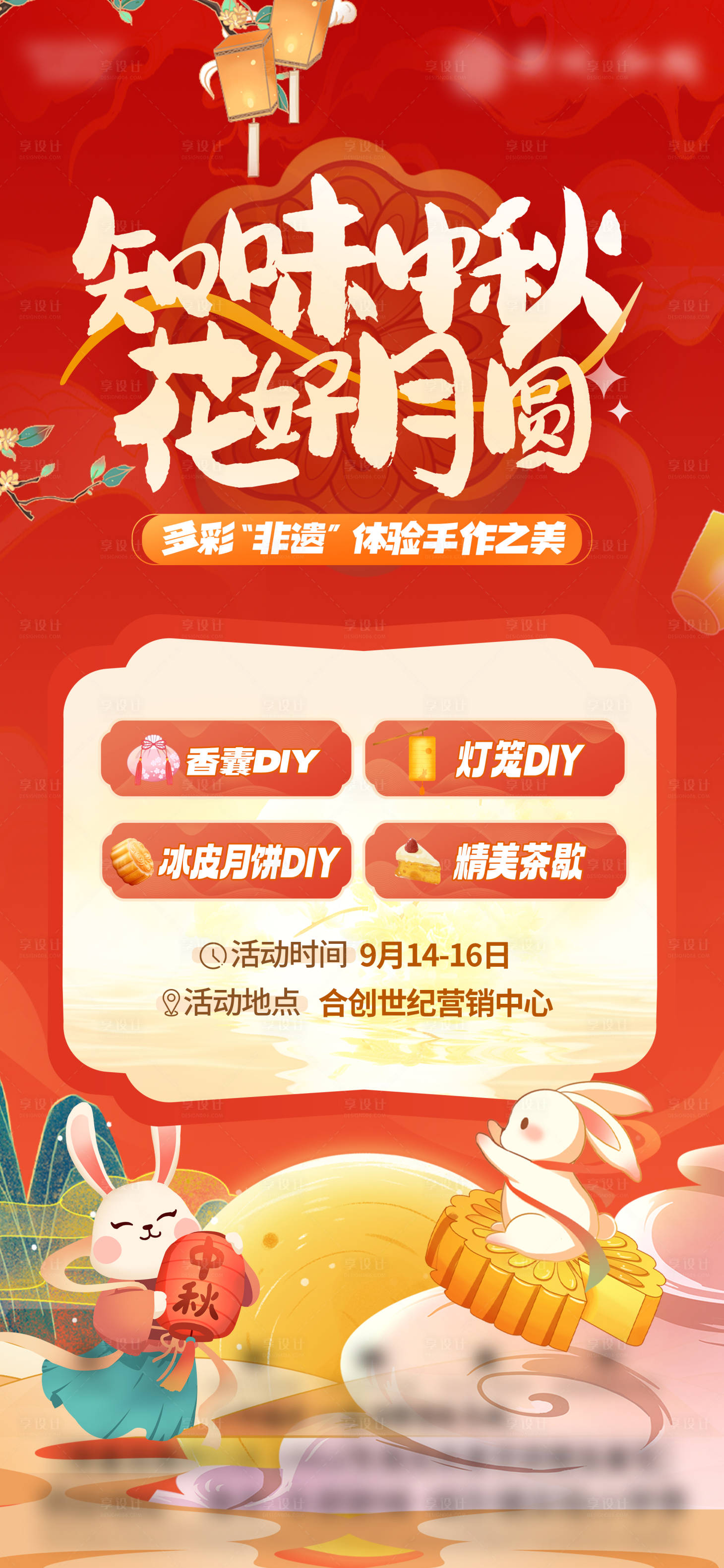 源文件下载【享设计】搜索编号：33490033994472723【中秋活动海报】