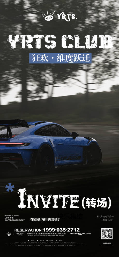 源文件下载【享设计】搜索编号：45110033977847711【日常夜店邀约转场海报】