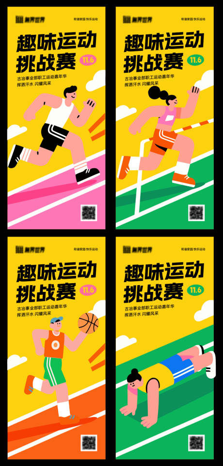 源文件下载【享设计】搜索编号：42950033955281421【趣味运动会系列海报】