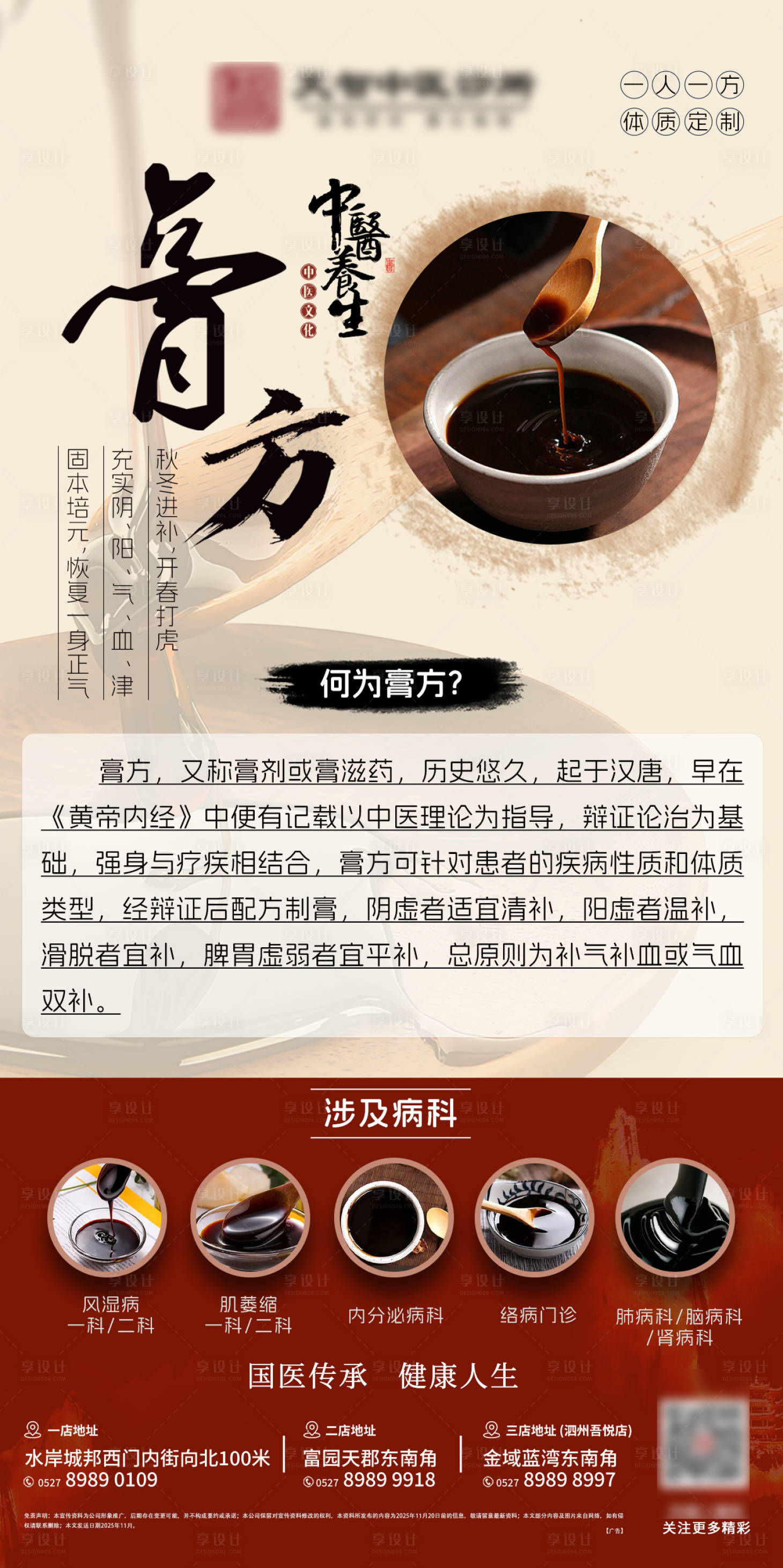 源文件下载【享设计】搜索编号：71850034097122937【大健康养生膏方】
