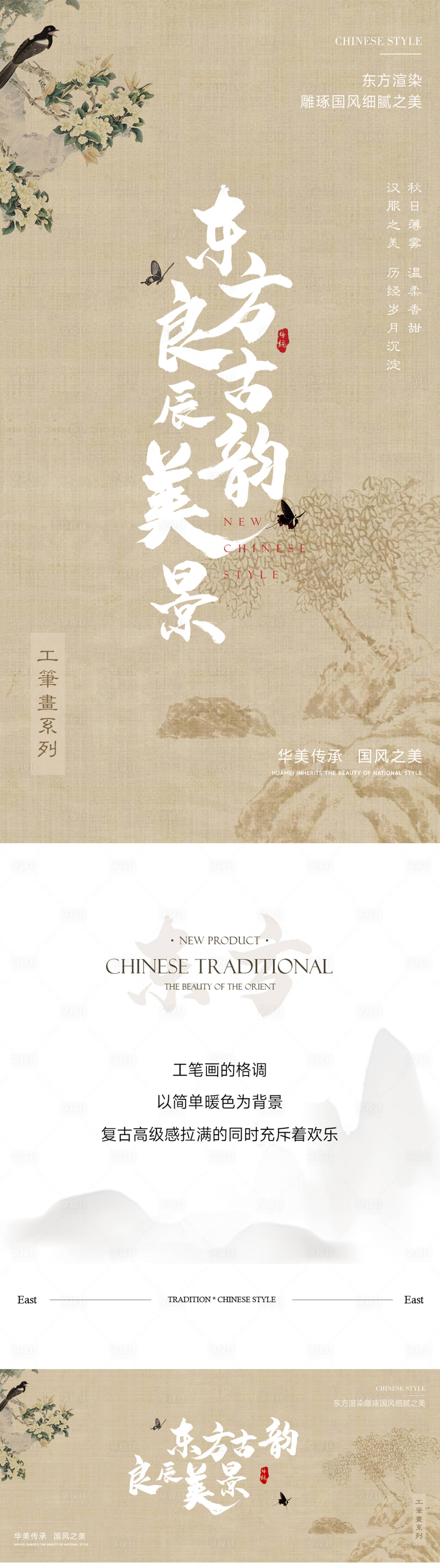 源文件下载【享设计】搜索编号：37350033843918050【东方古韵中式海报长图】