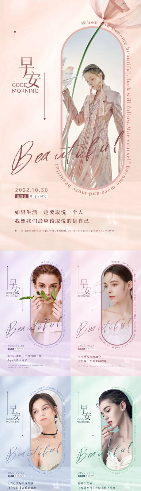 源文件下载【享设计】搜索编号：51650034062187128【美业日签早安图】