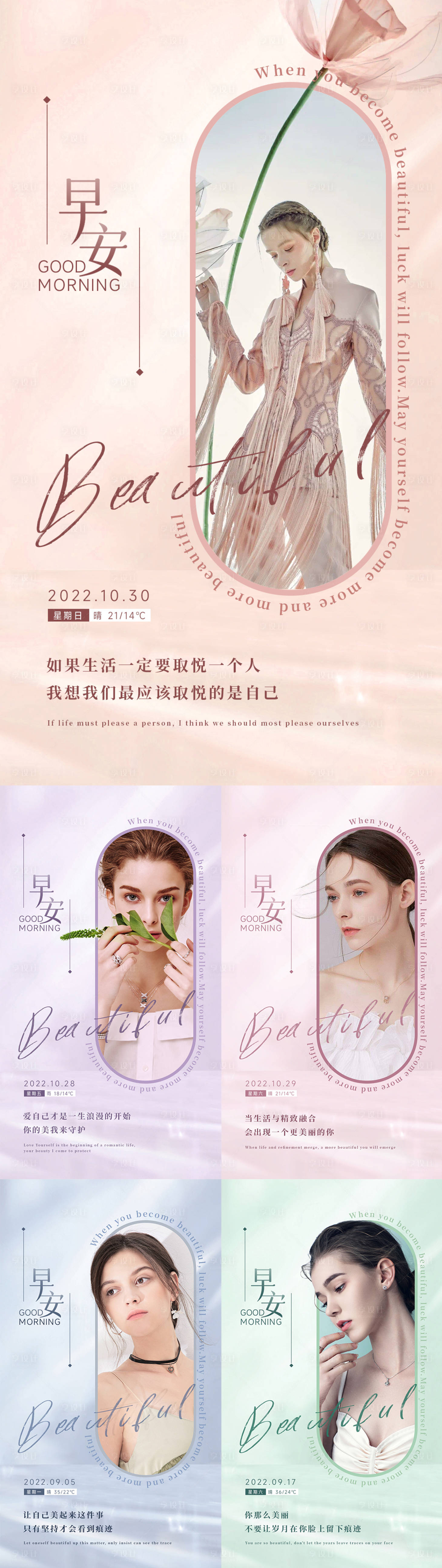 源文件下载【享设计】搜索编号：51650034062187128【美业日签早安图】