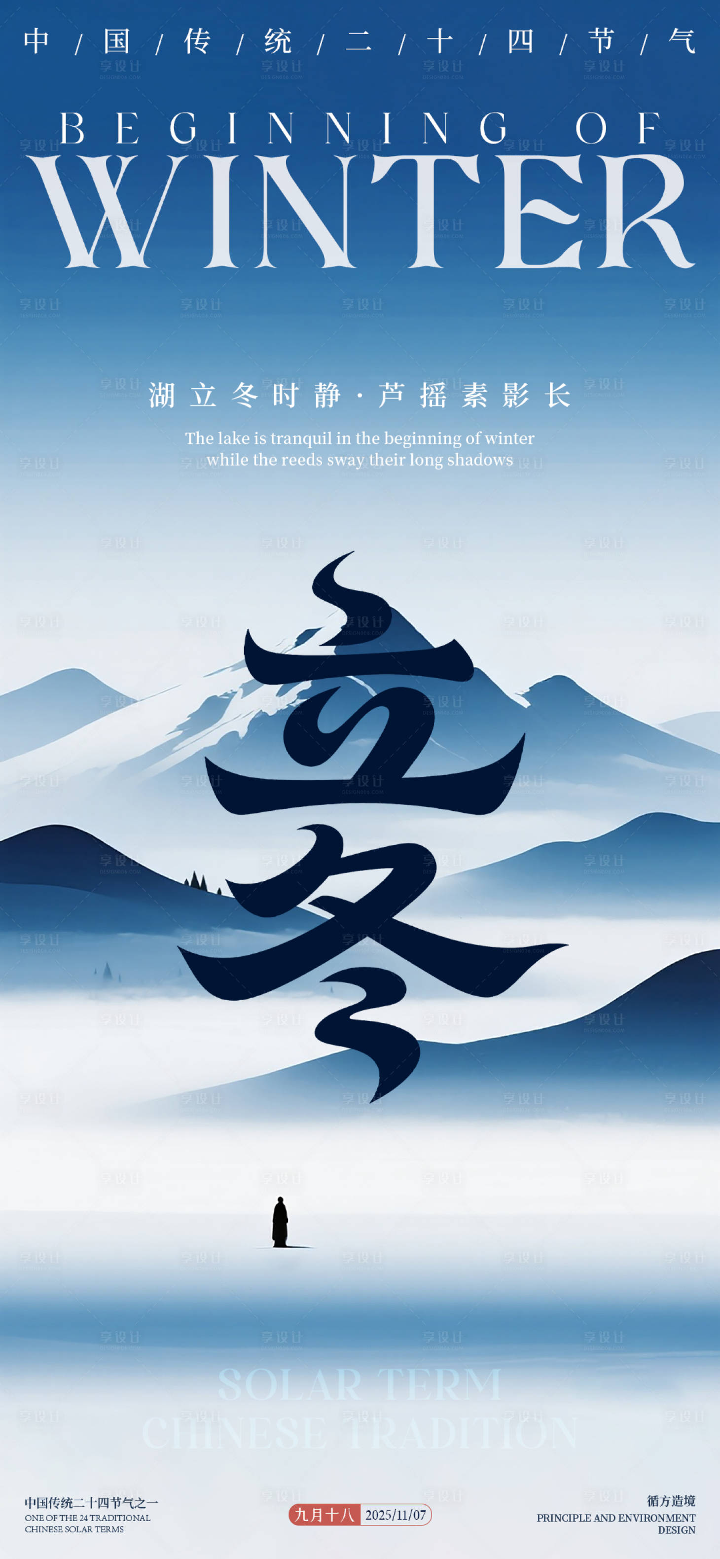 源文件下载【享设计】搜索编号：31400033889252220【立冬节气插画海报】