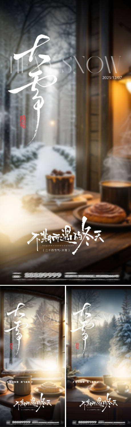 源文件下载【享设计】搜索编号：16420034271372647【地产大雪节气海报】