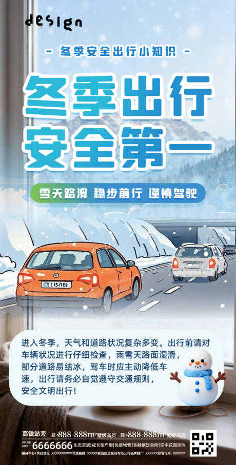 源文件下载【享设计】搜索编号：63130034283454951【冬季宣传海报朋友圈】