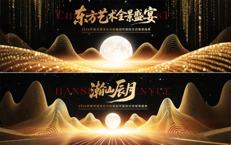 源文件下载【享设计】搜索编号：54200033899144925【黑金新中式璀璨盛典主画面】