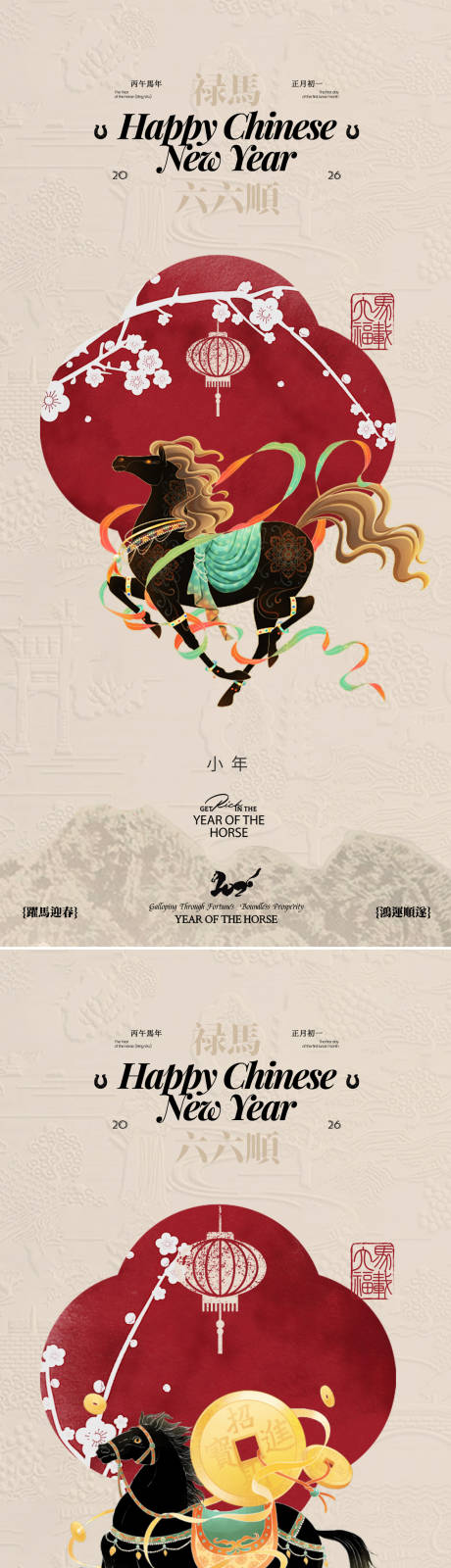 源文件下载【享设计】搜索编号：84580034162029846【小年除夕海报设计】