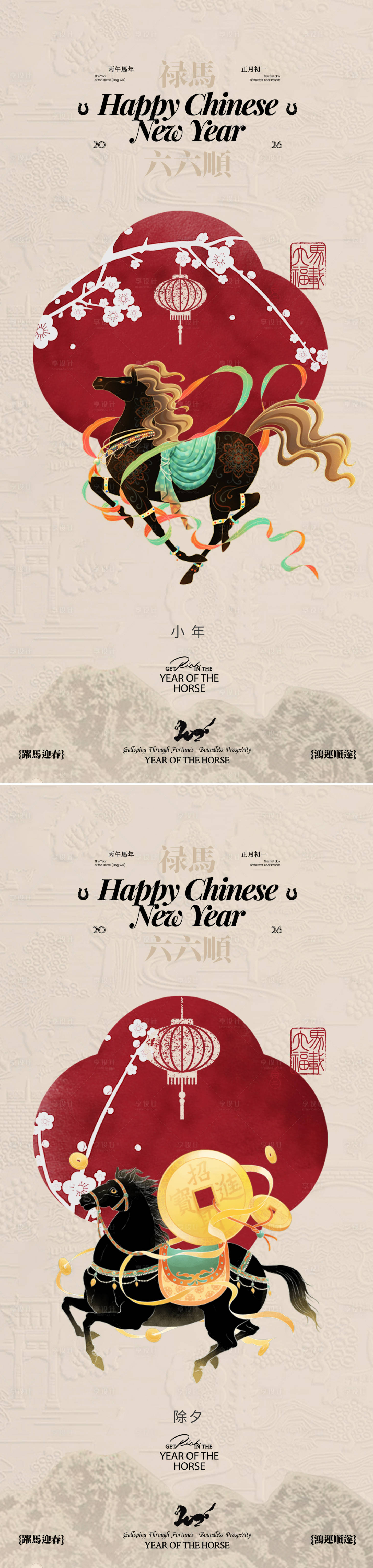 源文件下载【享设计】搜索编号：84580034162029846【小年除夕海报设计】