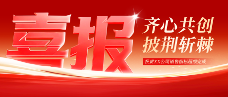 源文件下载【享设计】搜索编号：20250034136433502【喜报公众号封面首图】