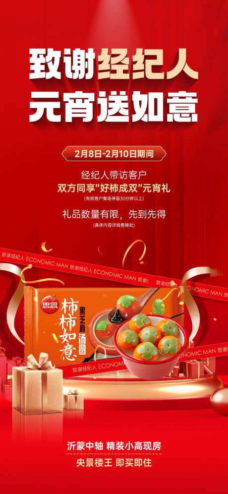 源文件下载【享设计】搜索编号：42340034135023480【元宵节活动海报】