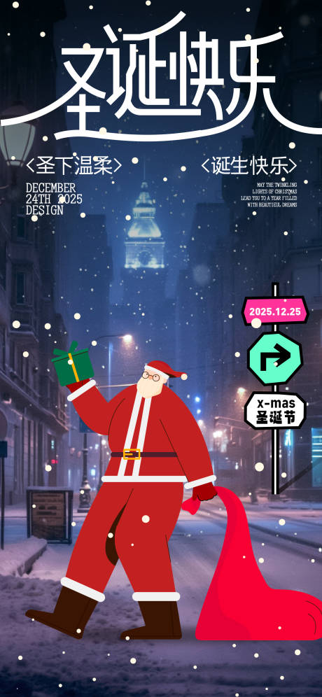 源文件下载【享设计】搜索编号：81570034194196408【圣诞节平安夜海报】
