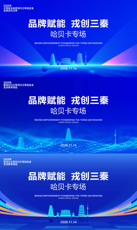 源文件下载【享设计】搜索编号：42980034022179452【西安科技会议活动背景板】