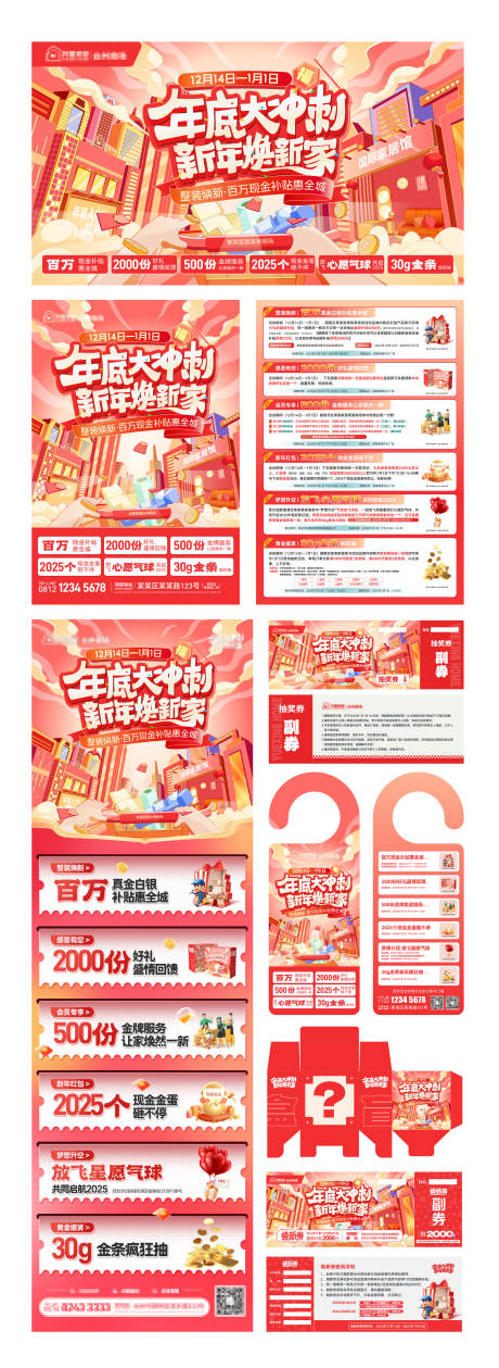 源文件下载【享设计】搜索编号：82860034124942368【新年焕新主KV】