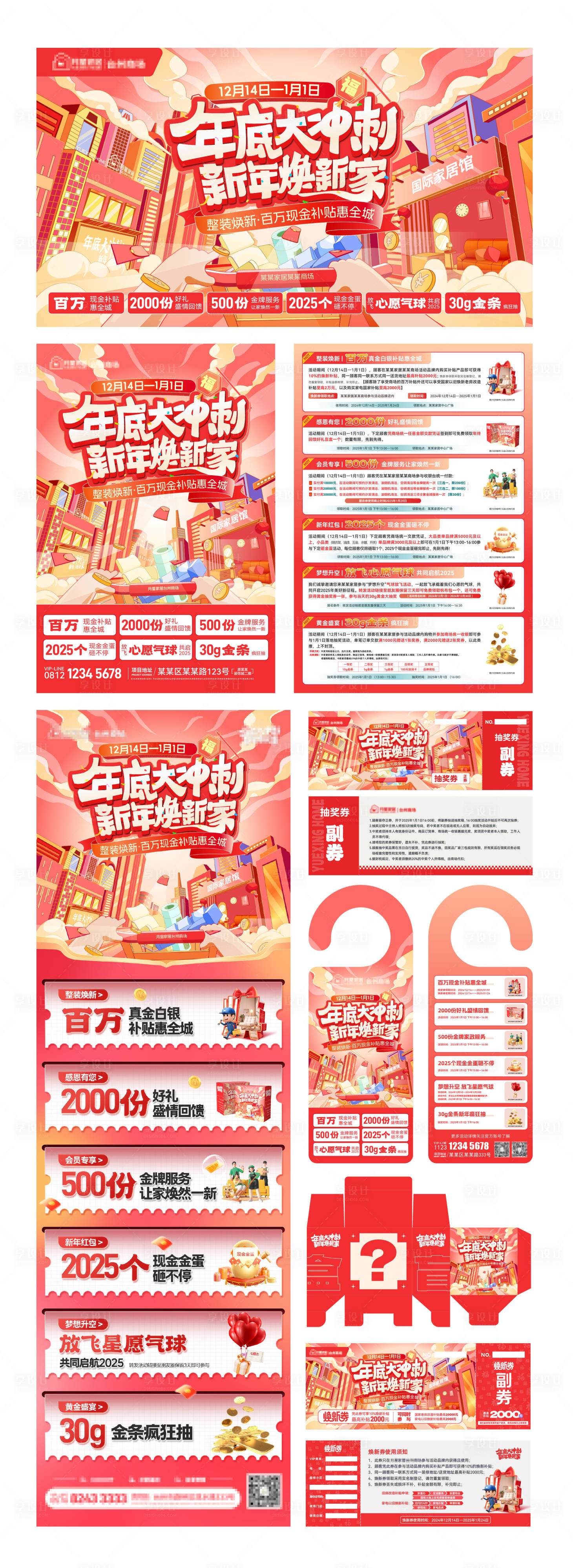 源文件下载【享设计】搜索编号：82860034124942368【新年焕新主KV】