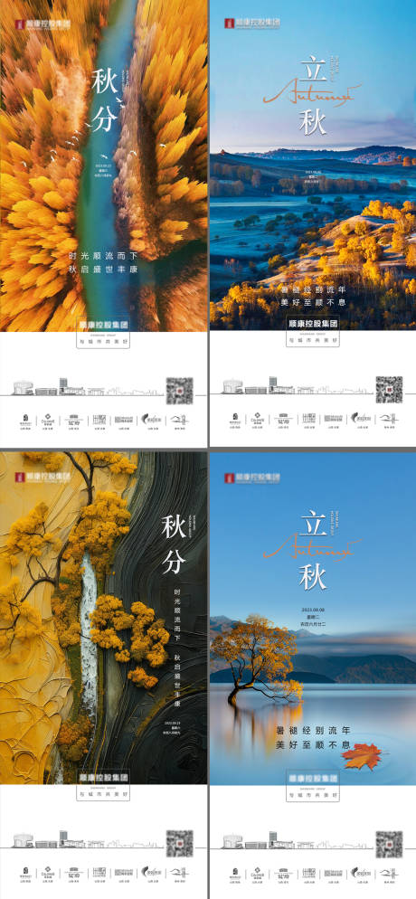 源文件下载【享设计】搜索编号：99750034139989447【地产立秋秋分节气海报】