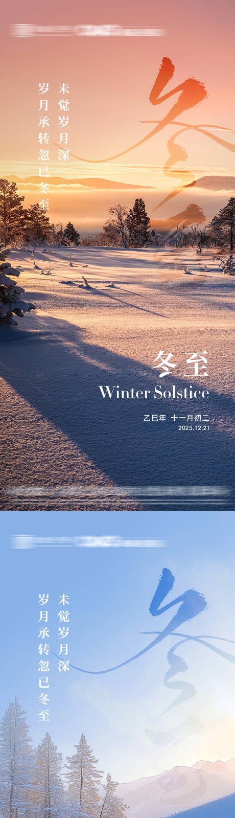 源文件下载【享设计】搜索编号：14990034267107874【冬至节气系列海报】