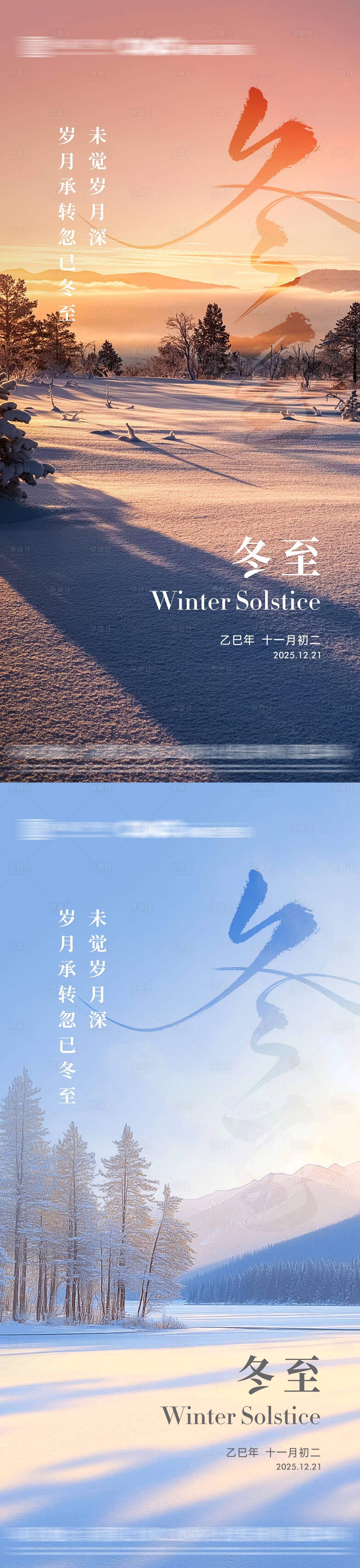 源文件下载【享设计】搜索编号：14990034267107874【冬至节气系列海报】