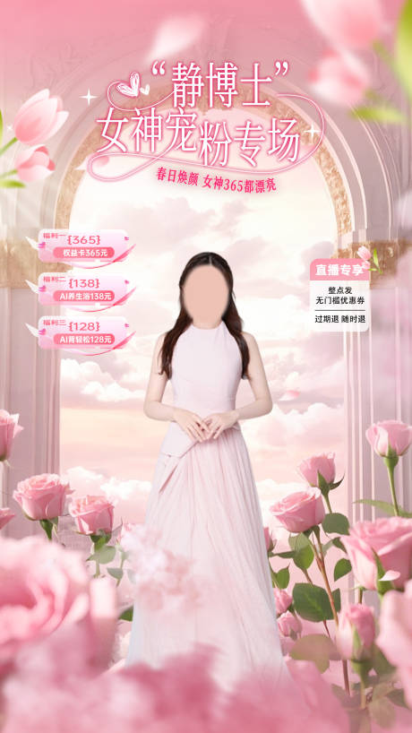 源文件下载【享设计】搜索编号：16840033926076349【三八直播间贴片】