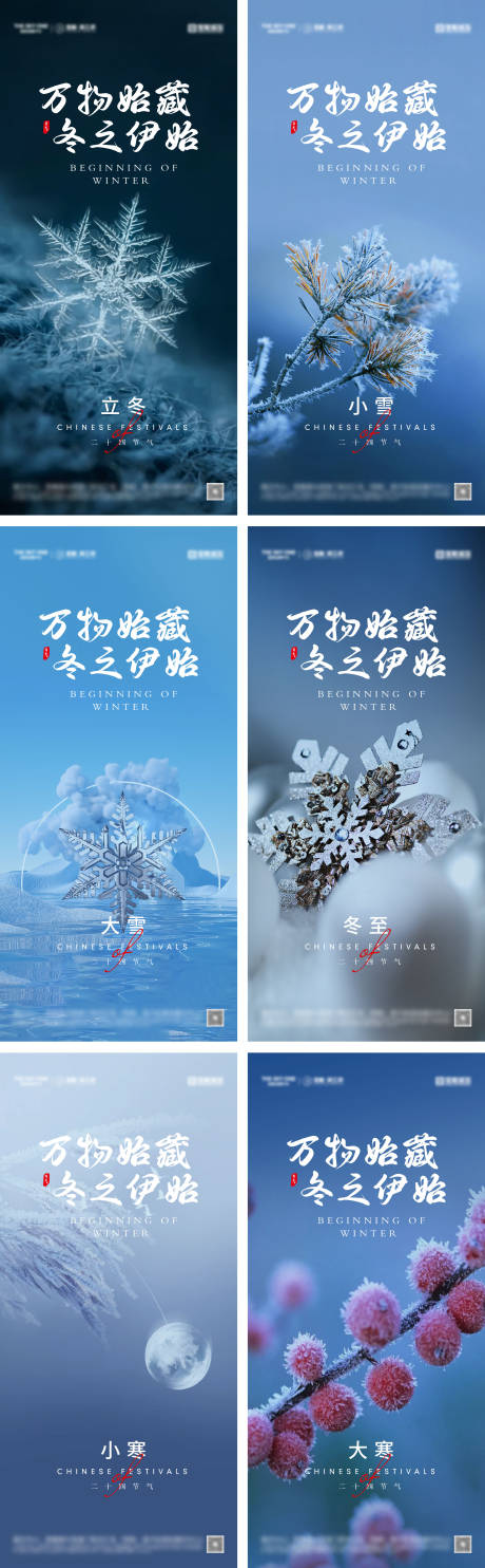 源文件下载【享设计】搜索编号：59730033823634427【立冬小雪冬至大雪小寒大寒海报】
