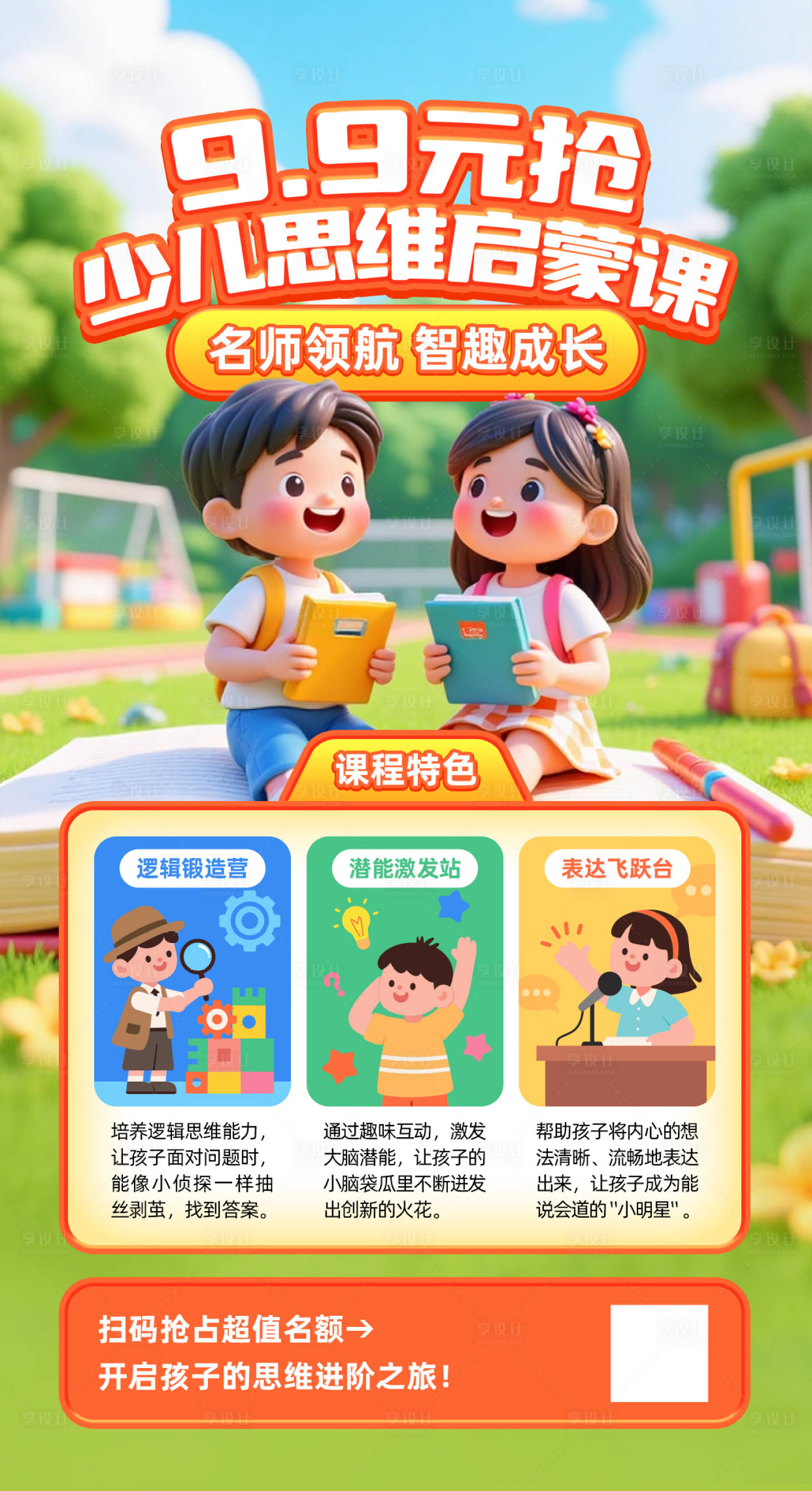 源文件下载【享设计】搜索编号：86970033838813939【课程海报】