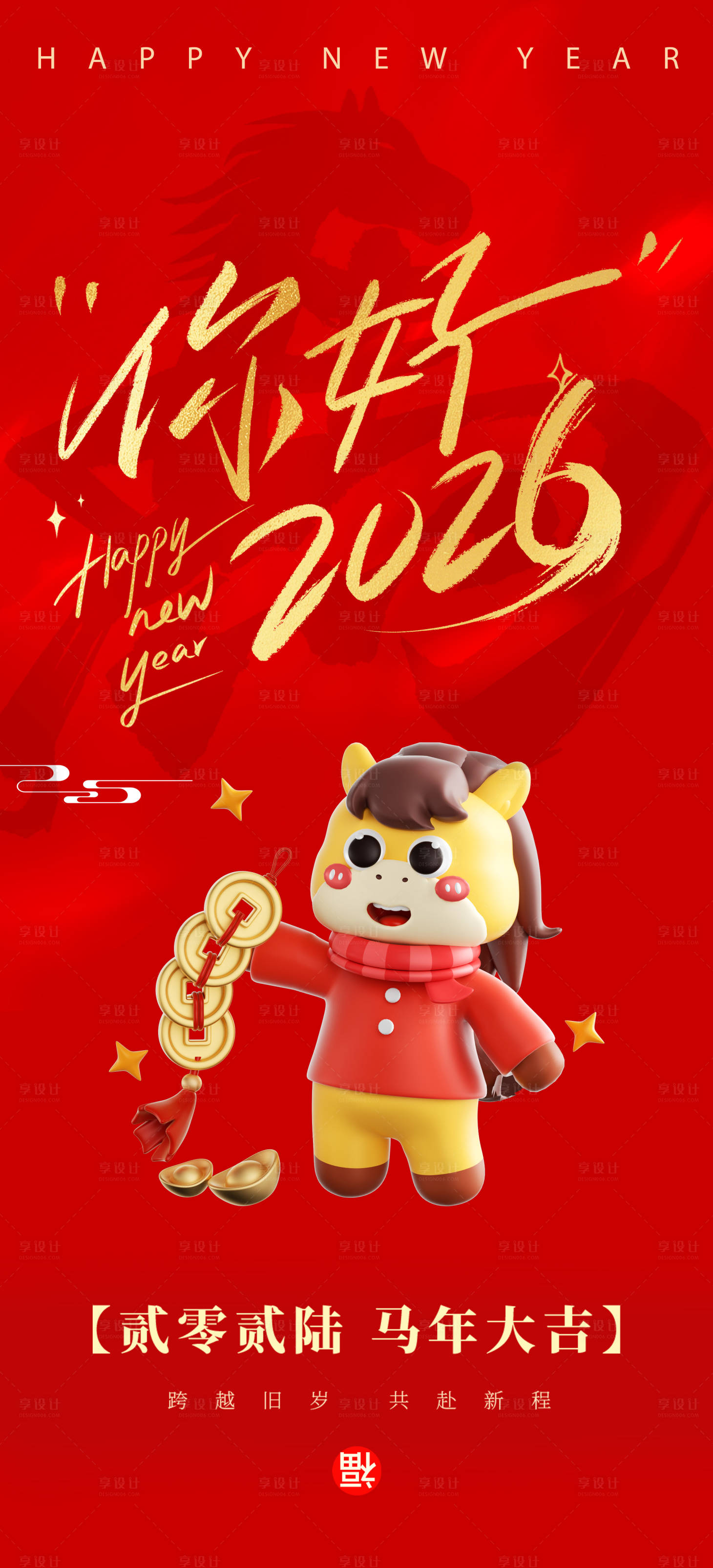 源文件下载【享设计】搜索编号：47520033880096952【2026年新年开屏海报8】