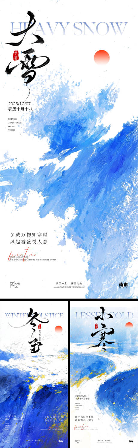 源文件下載【享設(shè)計(jì)】搜索編號(hào)：74800034146742390【大雪冬至小寒海報(bào)】