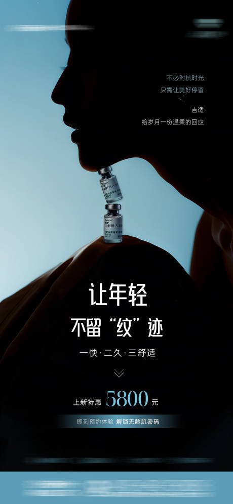 源文件下载【享设计】搜索编号：55750033978186603【医美产品海报】