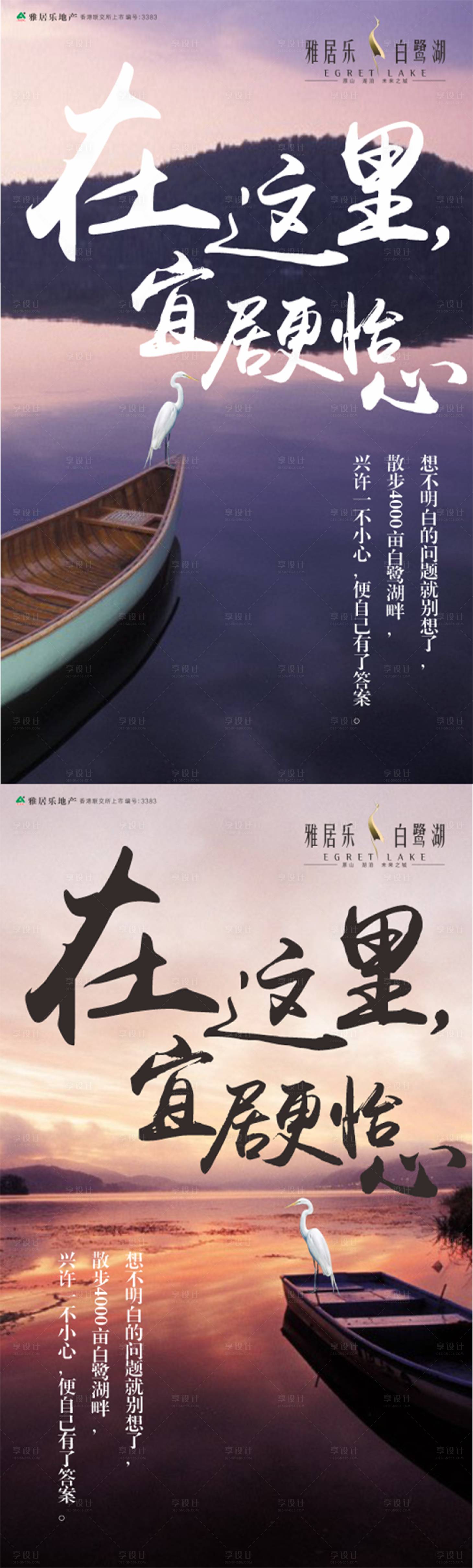 源文件下载【享设计】搜索编号：73120034125519764【地产大字报系列海报】