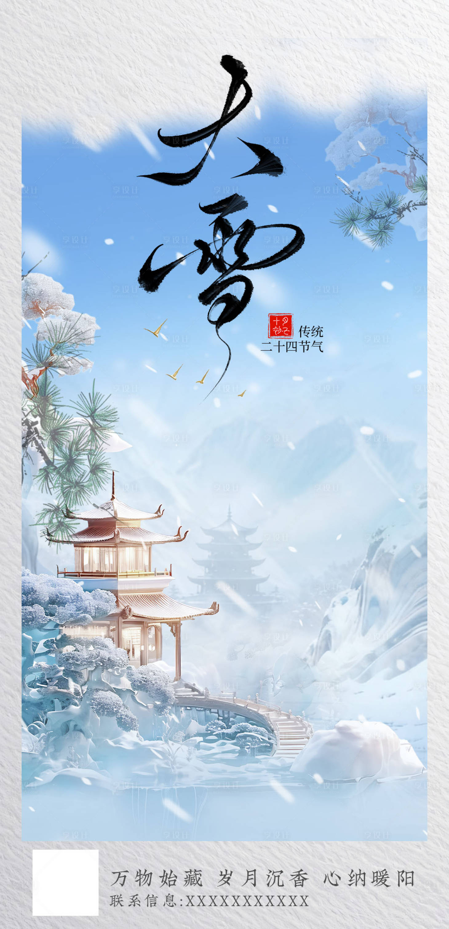 源文件下载【享设计】搜索编号：39380034216587514【大雪海报】