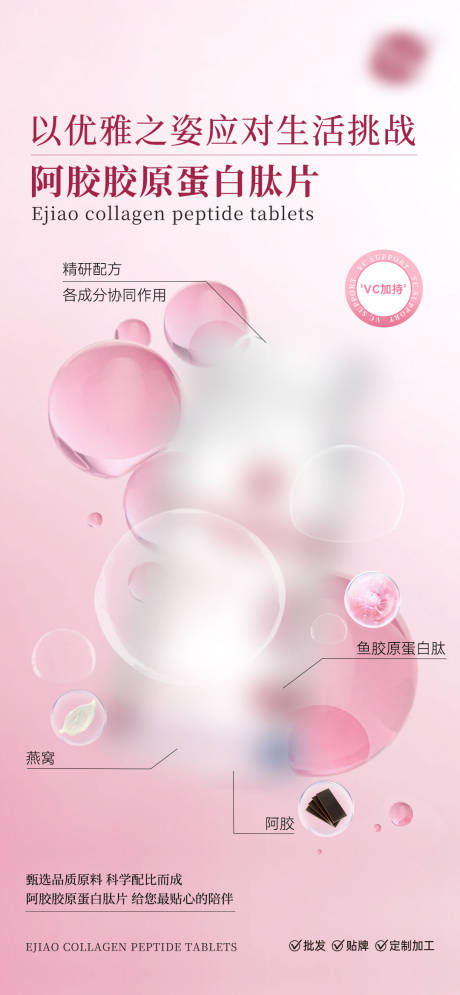 源文件下载【享设计】搜索编号：38080034053249269【阿胶胶原蛋白肽片】