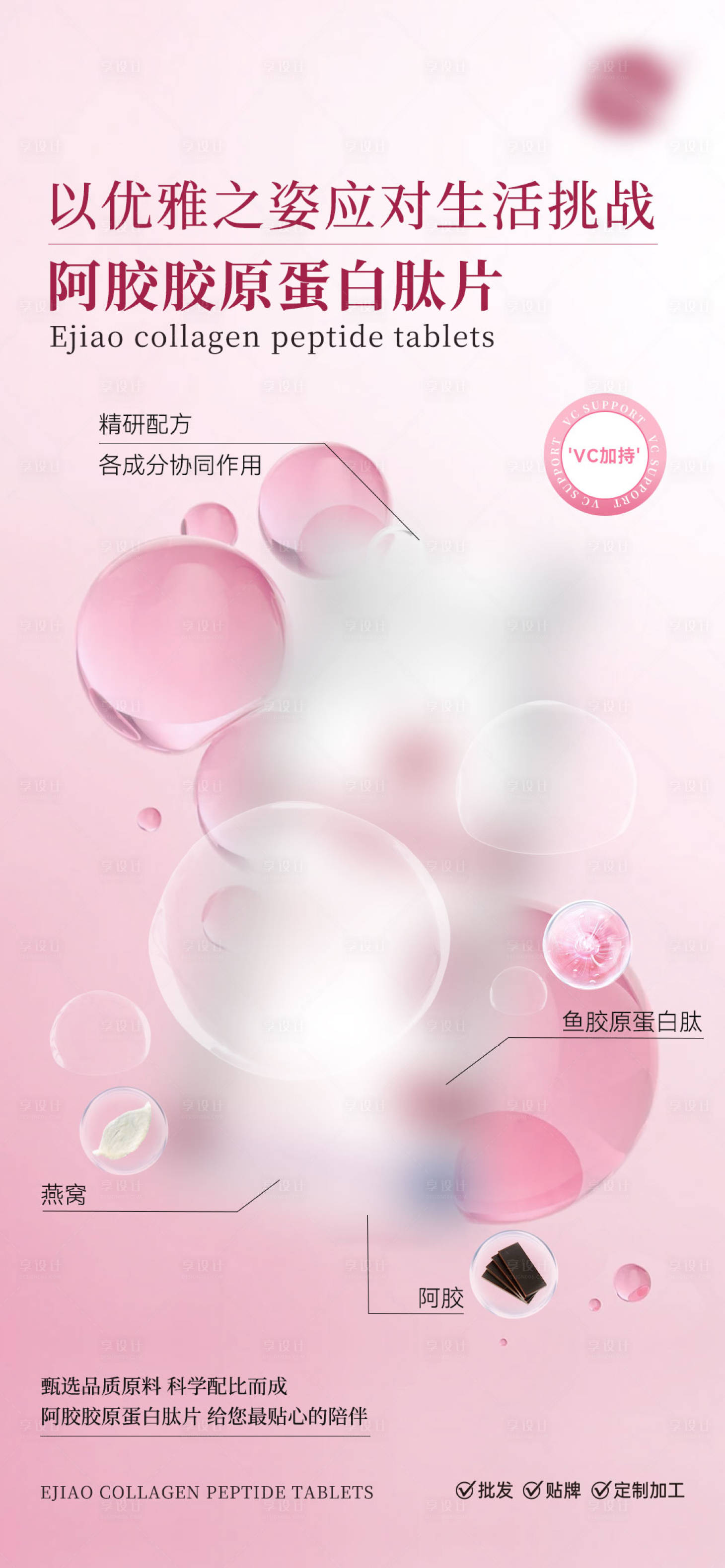 源文件下载【享设计】搜索编号：38080034053249269【阿胶胶原蛋白肽片】