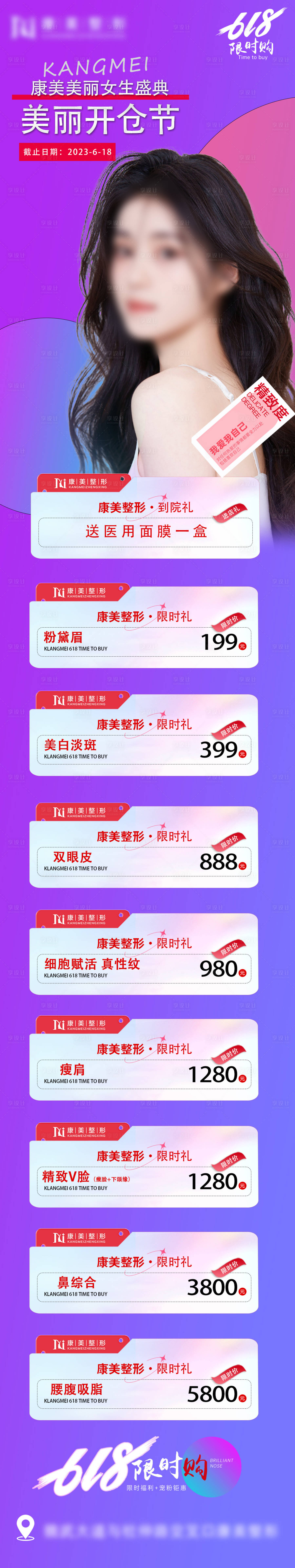 源文件下载【享设计】搜索编号：32110034255456300【医美618美丽嗨购】