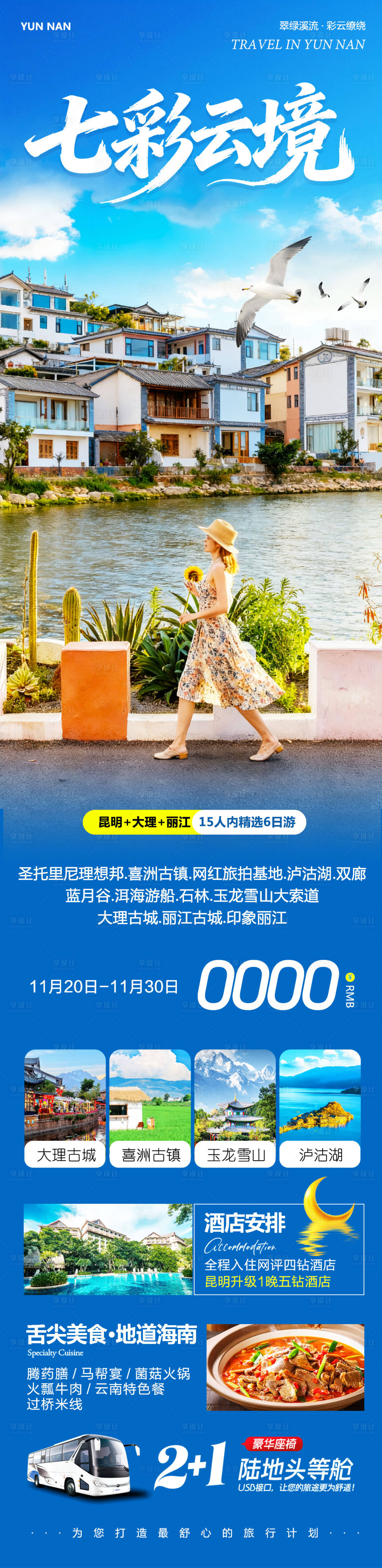 源文件下载【享设计】搜索编号：75190034123729917【云南大理洱海丽江古城七彩】