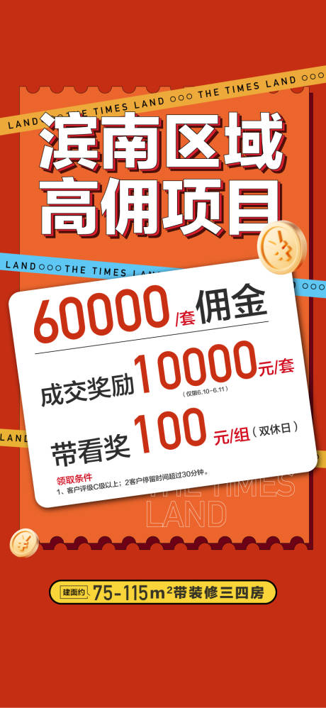 源文件下载【享设计】搜索编号：15780033933573342【滨南区域高佣项目经纪人渠道海报】